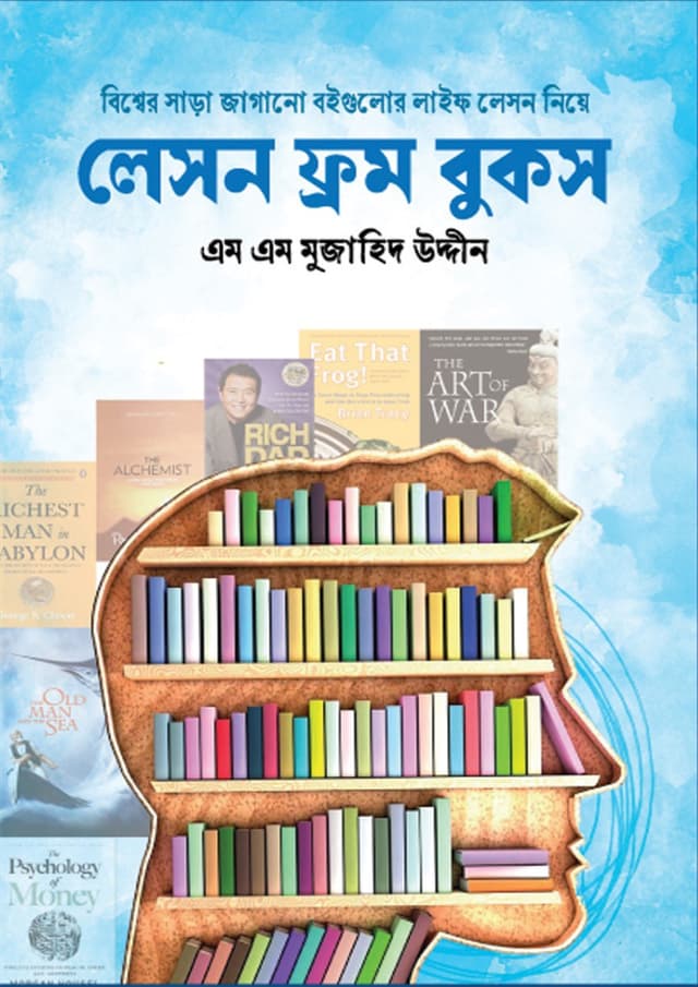 লেসন ফ্রম বুকস (হার্ডকভার) | Lesson From Books (Hardcover)