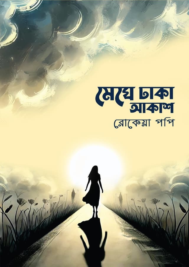 মেঘে ঢাকা আকাশ (হার্ডকভার) | Meghe Dhaka Akash (Hardcover)
