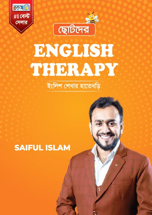 ছোটদের English Therapy (হার্ডকভার) | Chotoder English Therapy (Hardcover)