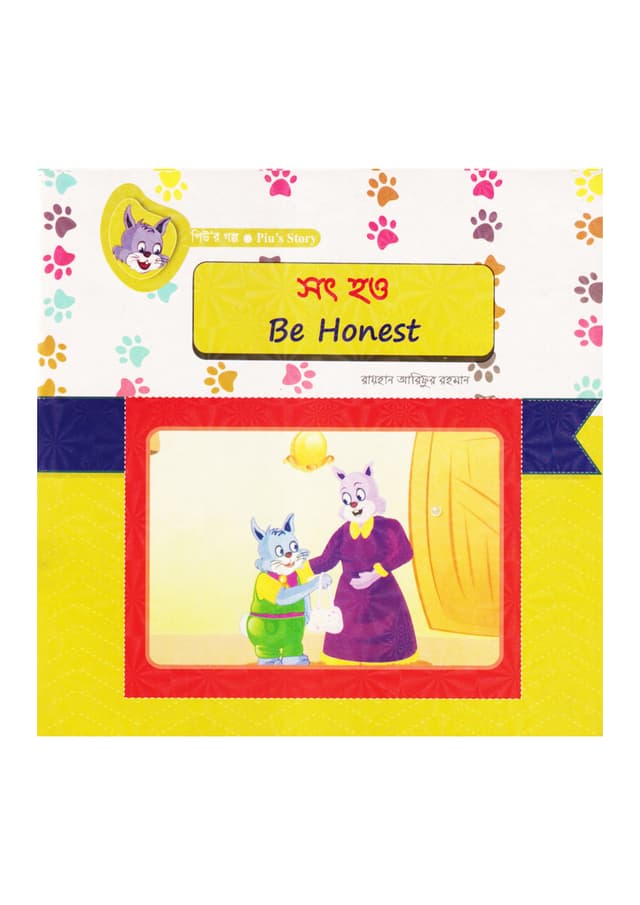 সৎ হও (পেপারব্যাক) | Sot How (Be Honest) (Paperback)