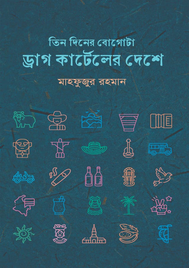 তিন দিনের বোগোটা: ড্রাগ কার্টেলের দেশে (হার্ডকভার) | Tin Diner Bogota: Drug Carteler Deshe (Hardcover)