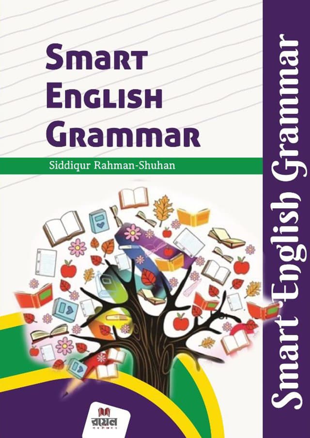 Smart English Grammar (পেপারব্যাক) | Smart English Grammar (Paperback)