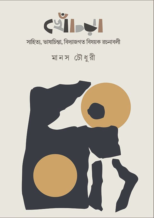 খেঁচড়া (হার্ডকভার) | Khachra (Hardcover)
