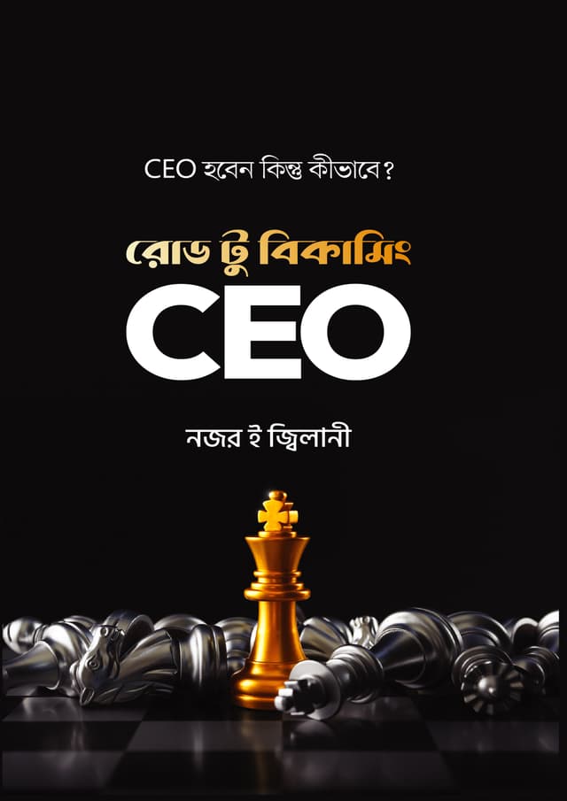রোড টু বিকামিং CEO (হার্ডকভার) | Road To Becoming CEO (Hardcover)