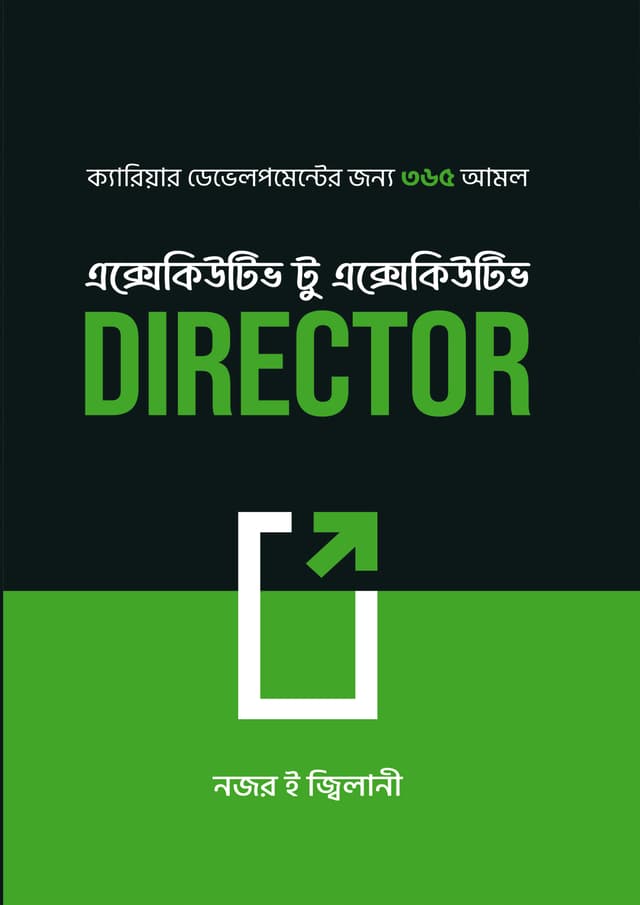 এক্সেকিউটিভ টু এক্সেকিউটিভ DIRECTOR (হার্ডকভার) | Executive to Executive Director (Hardcover)