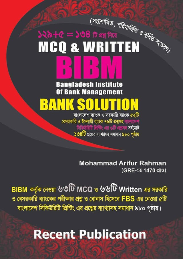 BIBM Bank Solution MCQ & Written (হার্ডকভার) | BIBM Bank Solution MCQ & Written (Hardcover)