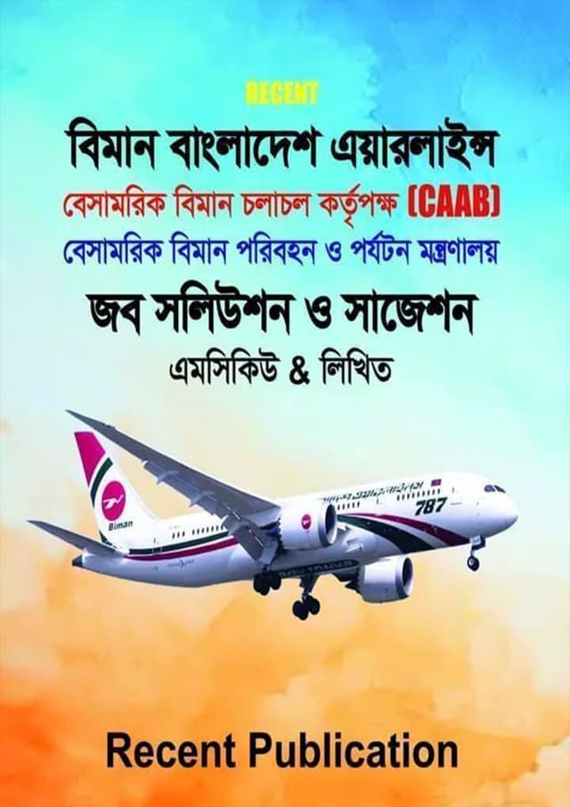 রিসেন্ট বিমান বাংলাদেশ এয়ারলাইন্স জব সলিউশন ও সাজেশন (পেপারব্যাক) | Recent Biman Bangladesh Airlines Job Solutions and Suggestions (Paperback)