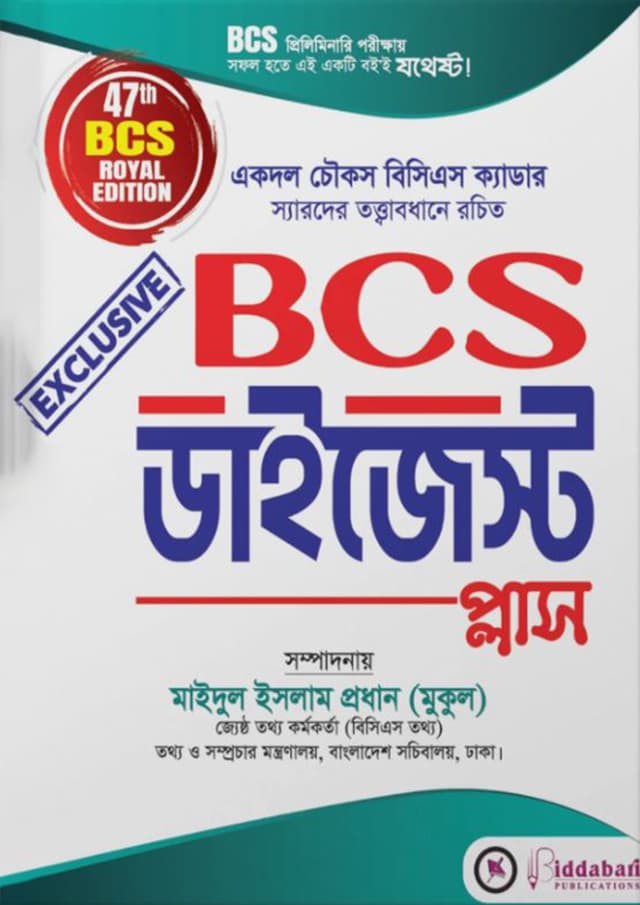 BCS ডাইজেস্ট প্লাস (পেপারব্যাক) | BCS Digest Plus (Paperback)