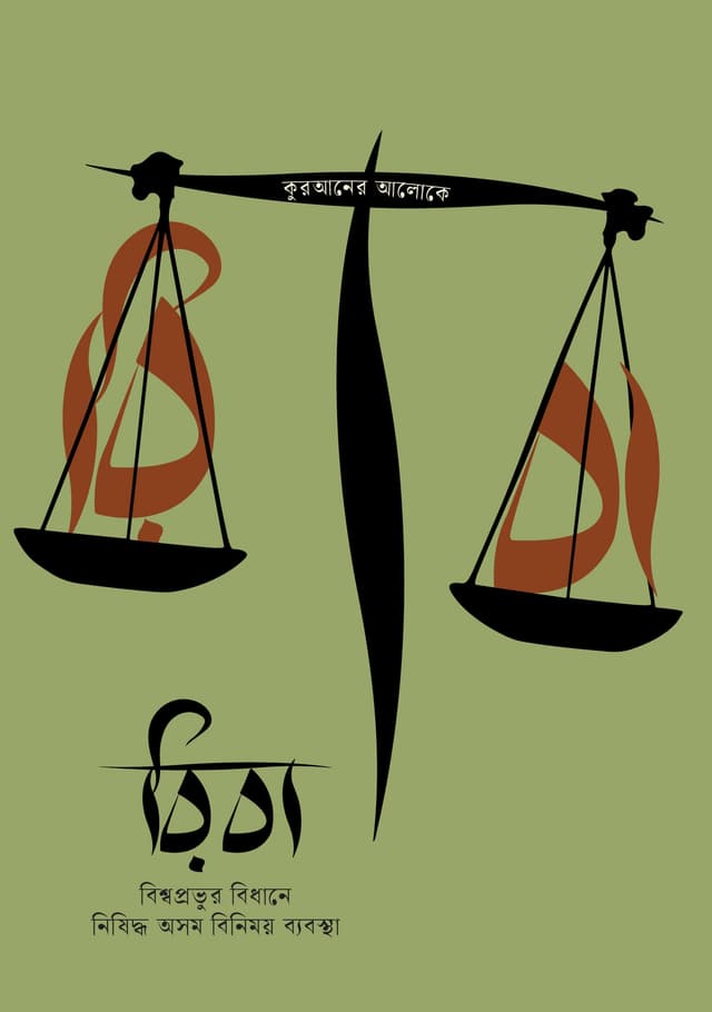 রিবা (হার্ডকভার) | Riba (Hardcover)