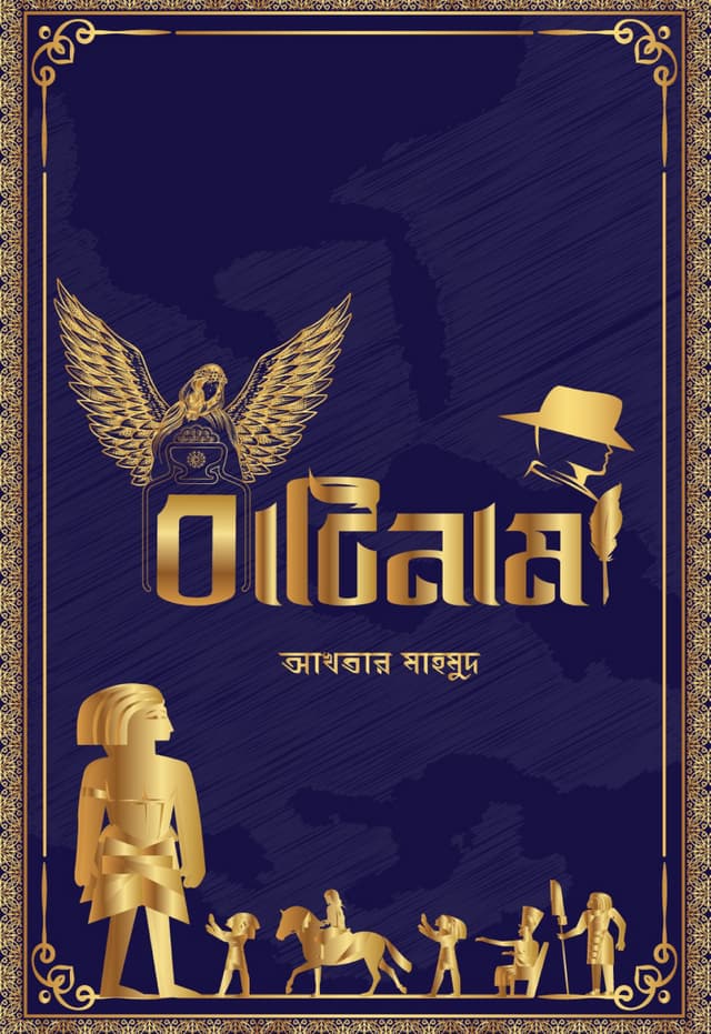 বাটিনামা (হার্ডকভার) | Batinama (Hardcover)