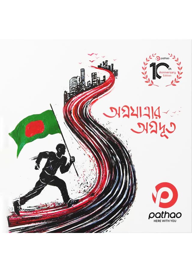 অগ্রযাত্রার অগ্রদূত (হার্ডকভার) | Ogrojatrar Ogrodoot (Hardcover)