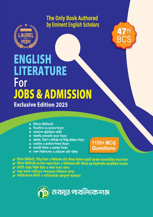 Laurel 47th BCS English Literature For Jobs and Admission (পেপারব্যাক) | Laurel 47th BCS English Literature For Jobs and Admission (Paperback)