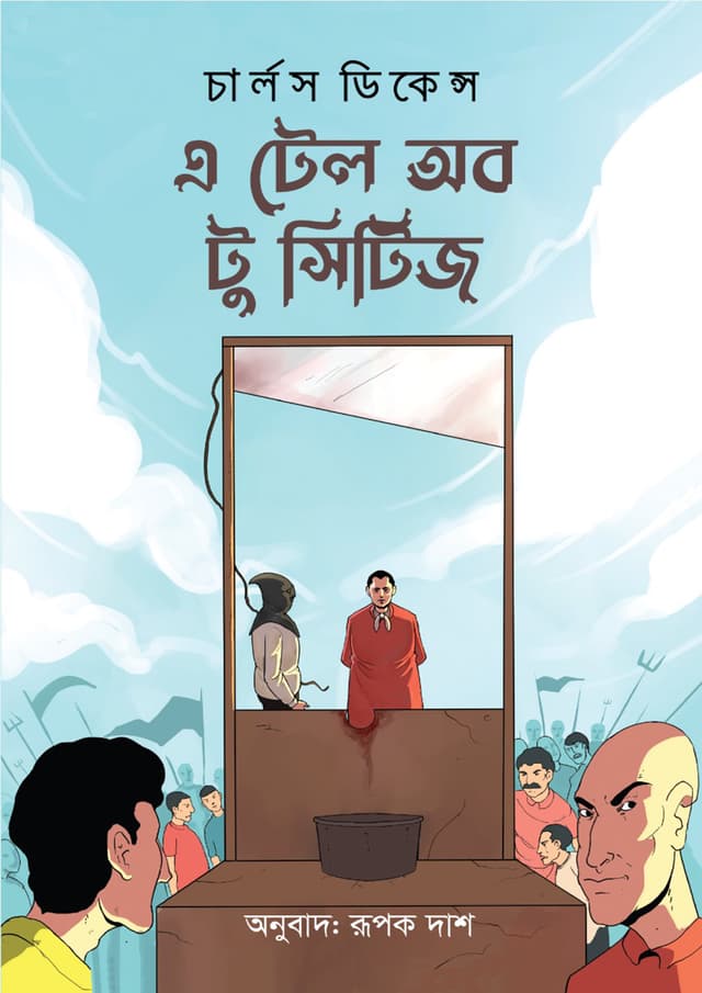 এ টেল অব টু সিটিজ (পেপারব্যাক) | A Tale of Two Cities (Paperback)