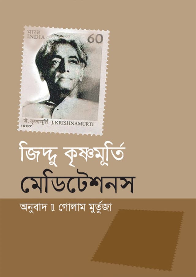 মেডিটেশনস (হার্ডকভার) | Meditation (Hardcover)