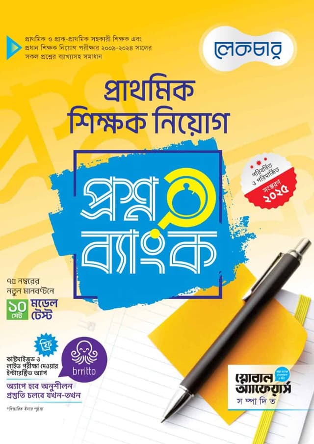লেকচার প্রাথমিক শিক্ষক নিয়োগ প্রশ্ন ব্যাংক (পেপারব্যাক) | Lecture Primary Teacher Recruitment Question Bank (Paperback)