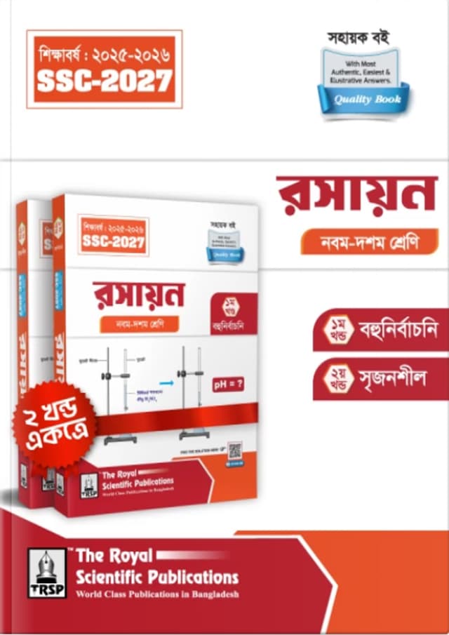 রয়েল রসায়ন নবম-দশম শ্রেণী (এসএসসি ২০২৭) (পেপারব্যাক) | Royal Rosayon Classes IX-X (SSC 2027) (Paperback)