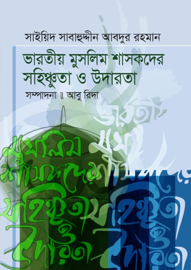ভারতীয় মুসলিম শাসকদের সহিষ্ণুতা ও উদারতা (হার্ডকভার) | Bharotiyo Muslim Shashokder Sohingshuta O Udarota (Hardcover)