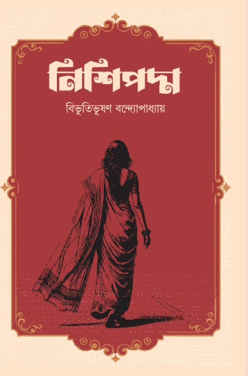নিশিপদ্ম (হার্ডকভার) | Nishipoddho (Hardcover)