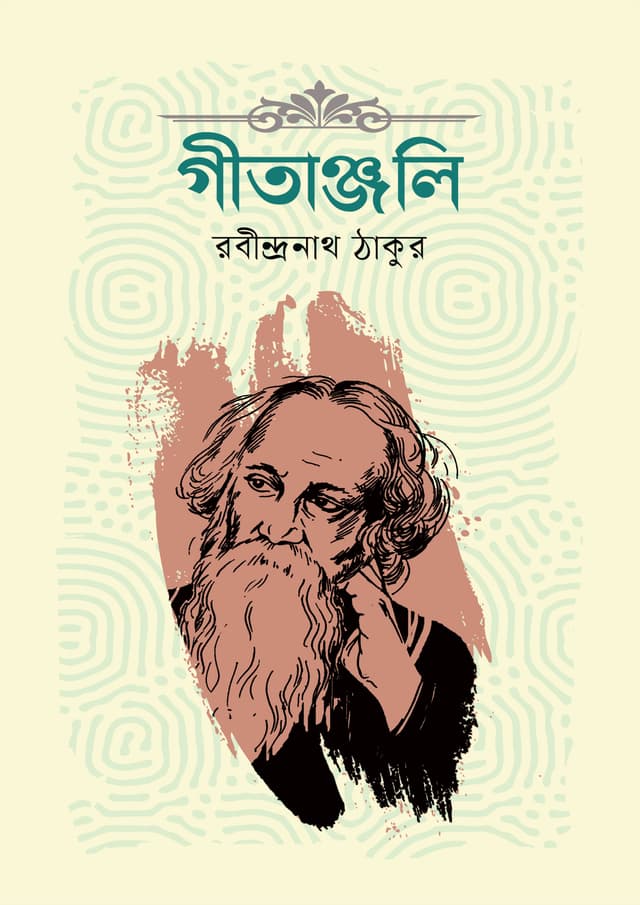 গীতাঞ্জলি (হার্ডকভার) | Gitanjali (Hardcover)