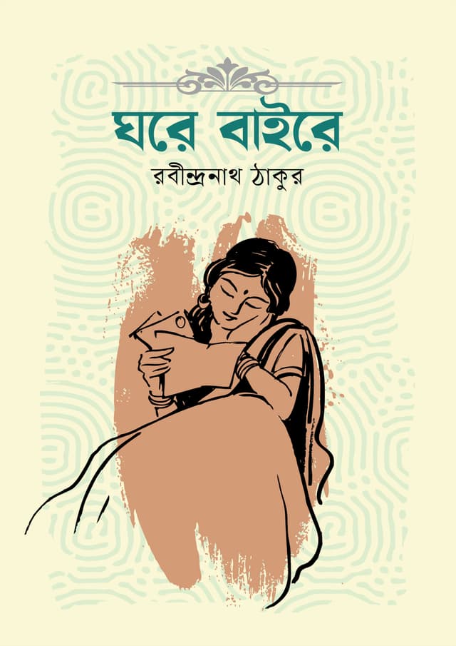 ঘরে বাইরে (হার্ডকভার) | Ghore Baire (Hardcover)