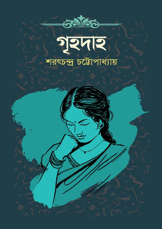 গৃহদাহ (হার্ডকভার) | Grihodah (Hardcover)