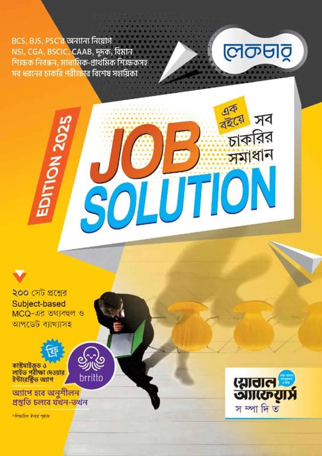 Lecture Job Solution (পেপারব্যাক) | Lecture Job Solution (Paperback)