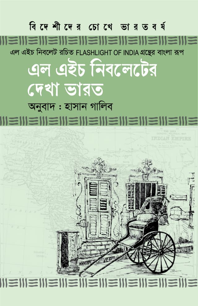 এল এইচ নিবলেটের দেখা ভারত (হার্ডকভার) | L. H. Nibletter Dekha Bharot (Hardcover)