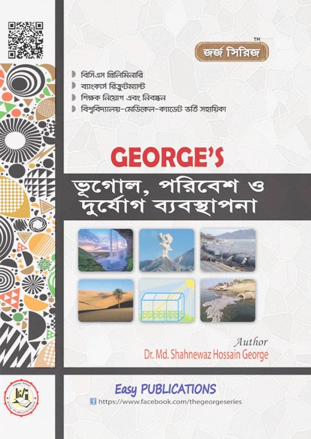 জর্জ ভূগোল, পরিবেশ ও দুর্যোগ ব্যবস্থাপনা (পেপারব্যাক) | George's Vugol, Poribesh O Durjog Babosthapona (Paperback)