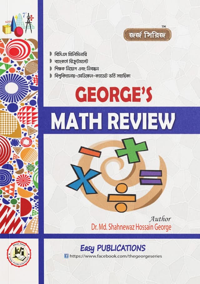 George's Math Review (পেপারব্যাক) | George's Math Review (Paperback)