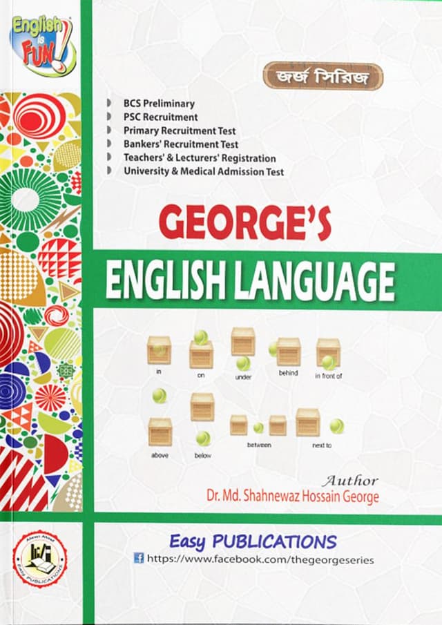 George's English Language (পেপারব্যাক) | George's English Language (Paperback)