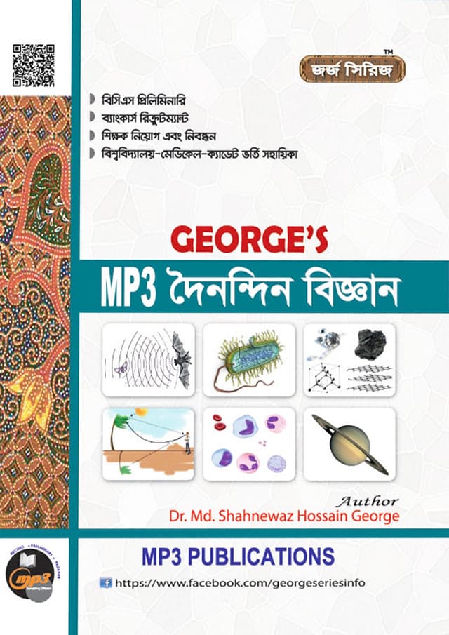 George's MP3 দৈনন্দিন বিজ্ঞান (পেপারব্যাক) | George's Doinondin Biggan (Paperback)