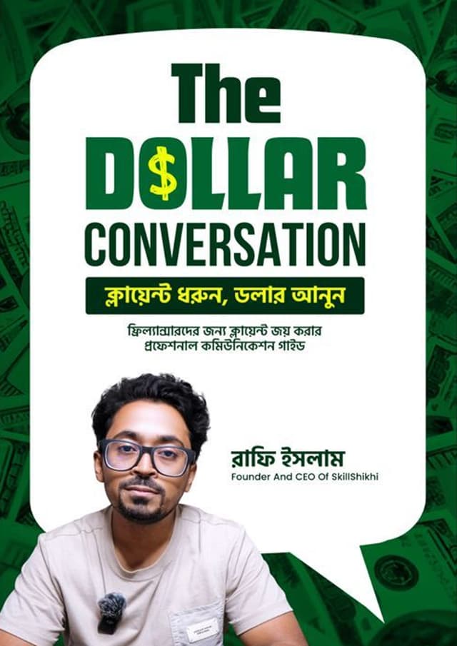 দ্য ডলার কনভারসেশন (হার্ডকভার) | The Dollar Conversation (Hardcover)