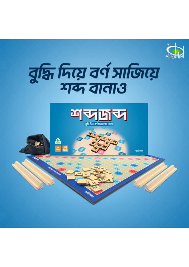 শব্দজব্দ : A Bangla Word Based Board Game | Shobdojobdo : A Bangla Word Based Board Game