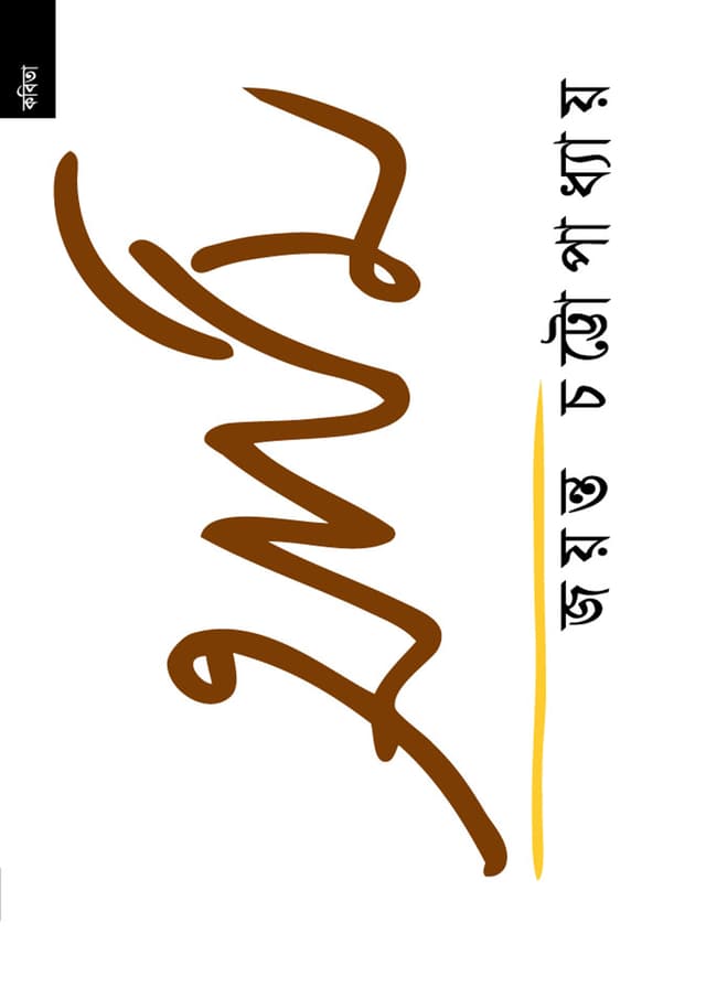 আমি (পেপারব্যাক) | Ami (Paperback)