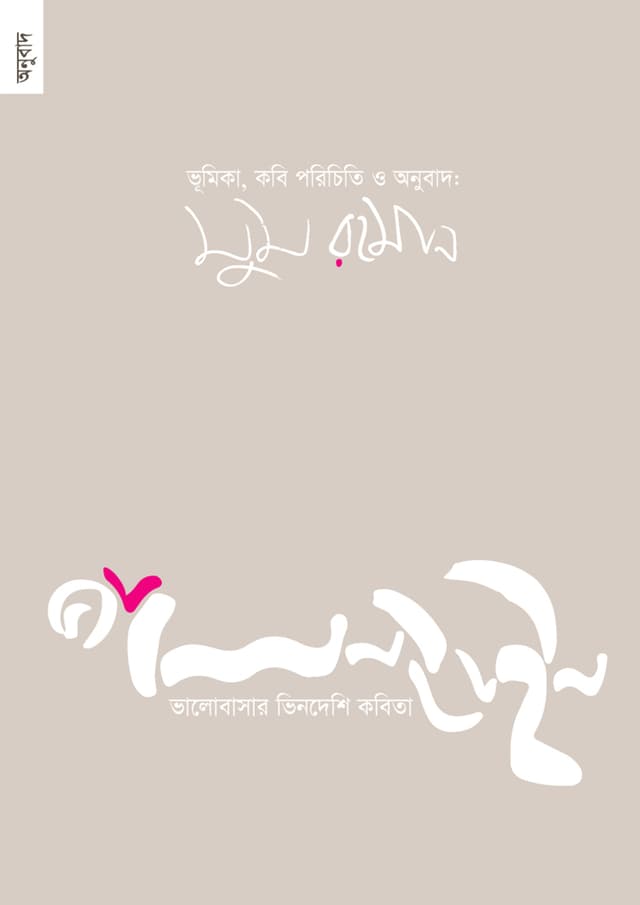 ভ্যালেন্টাইন (পেপারব্যাক) | Valentine (Paperback)