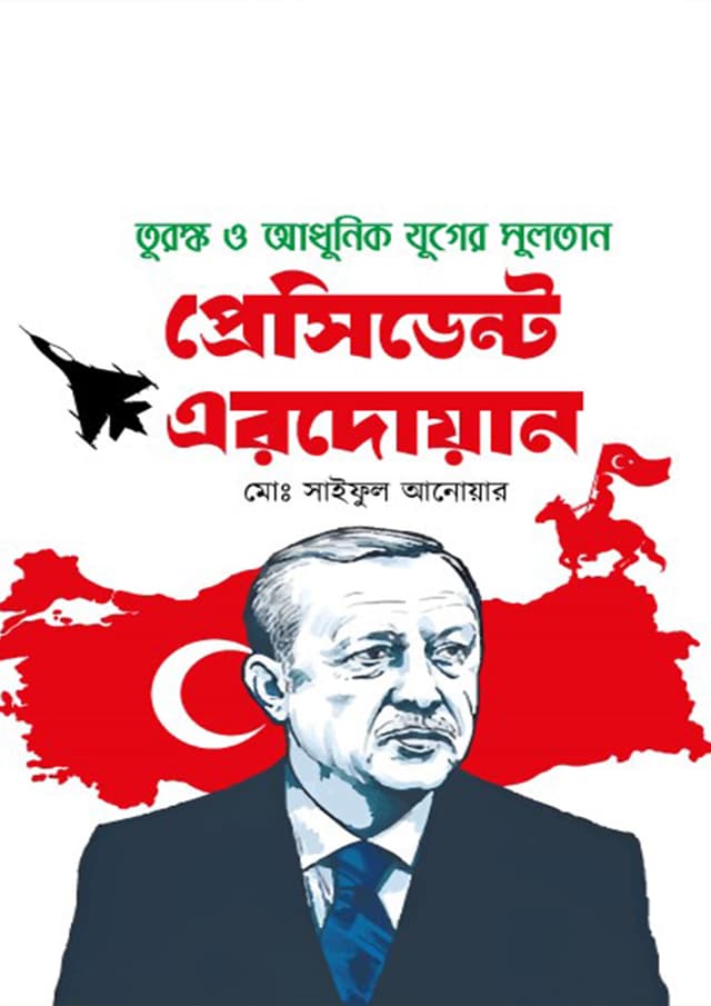 তুরস্ক ও আধুনিক যুগের সুলতান প্রেসিডেন্ট এরদোয়ান (হার্ডকভার) | Turoshko O Adhunik Juger Sultan President Erdogan (Hardcover)