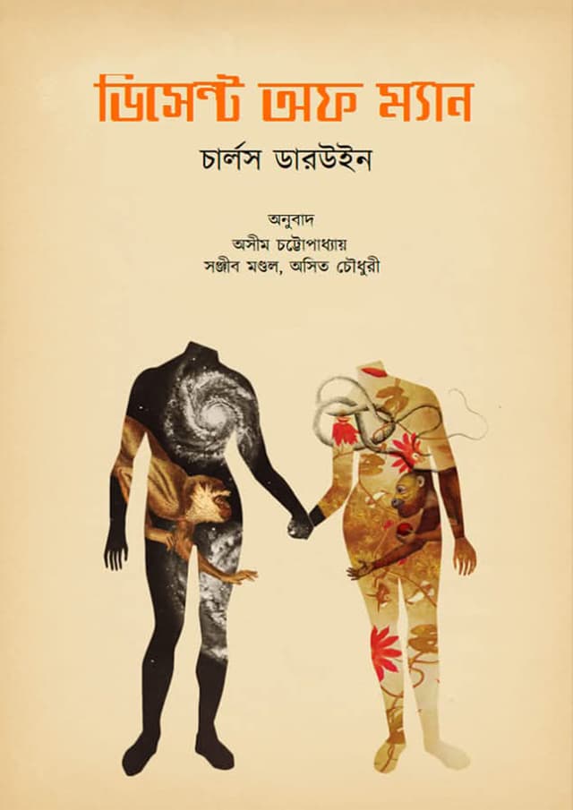 ডিসেন্ট অফ ম্যান (হার্ডকভার) | Decent Of Man (Hardcover)