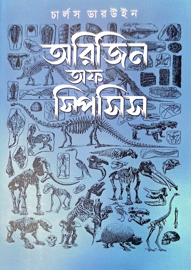 অরিজিন অফ স্পিসিস (হার্ডকভার) | Origin Of Species (Hardcover)