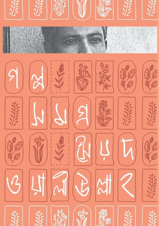 গল্প সমগ্র (হার্ডকভার) | Golpo Somogro (Hardcover)