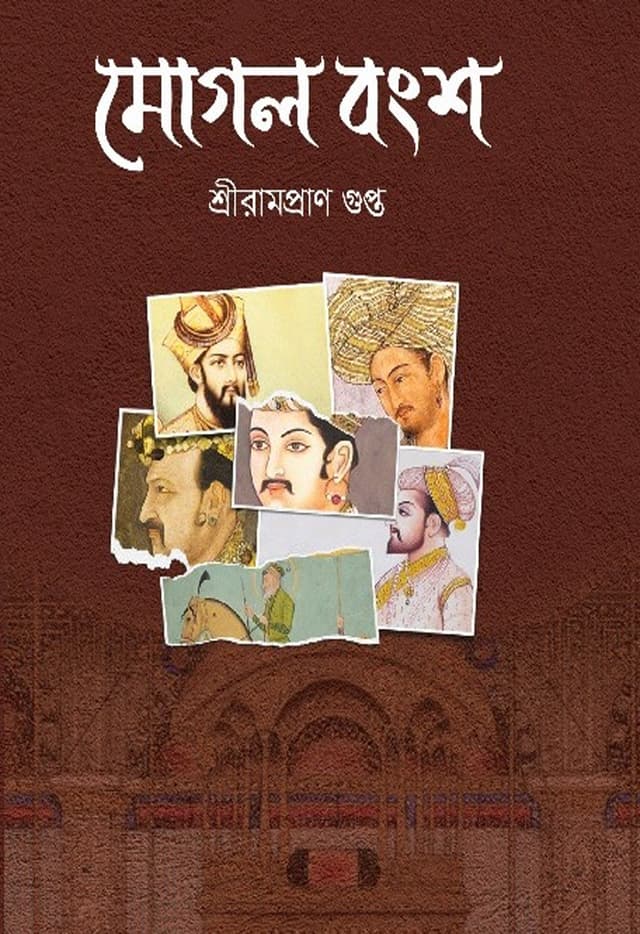মোগল বংশ (হার্ডকভার) | Moghol Bongsho (Hardcover)