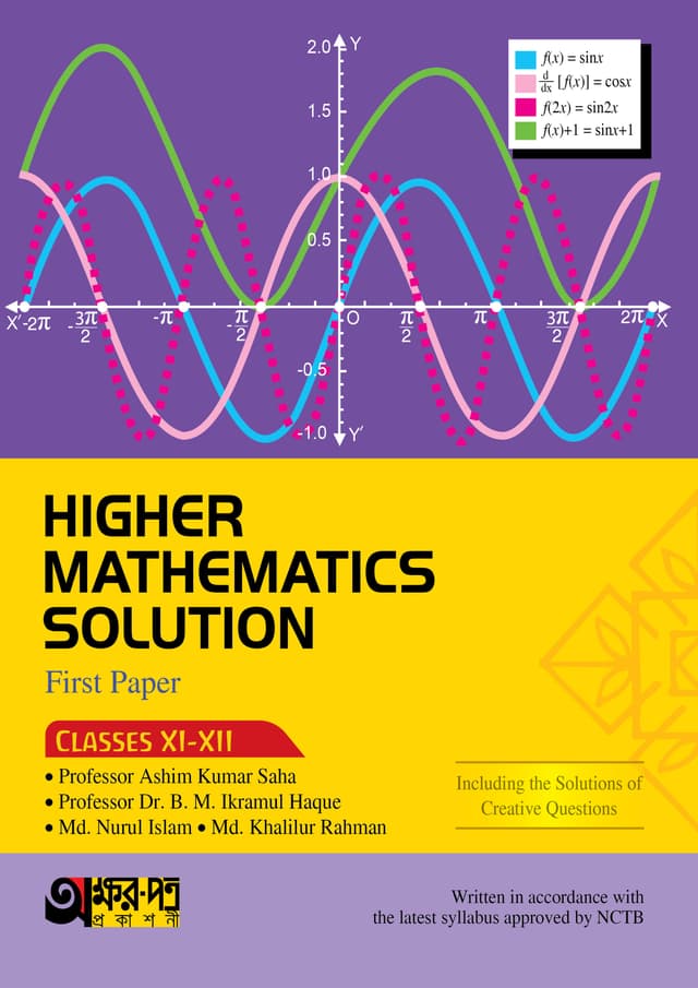 Akkharpatra Higher Mathematics Solution First Paper (Class 11-12) - English Version (পেপারব্যাক) | Akkharpatra Higher Mathematics Solution First Paper (Class 11-12) - English Version (Paperback)