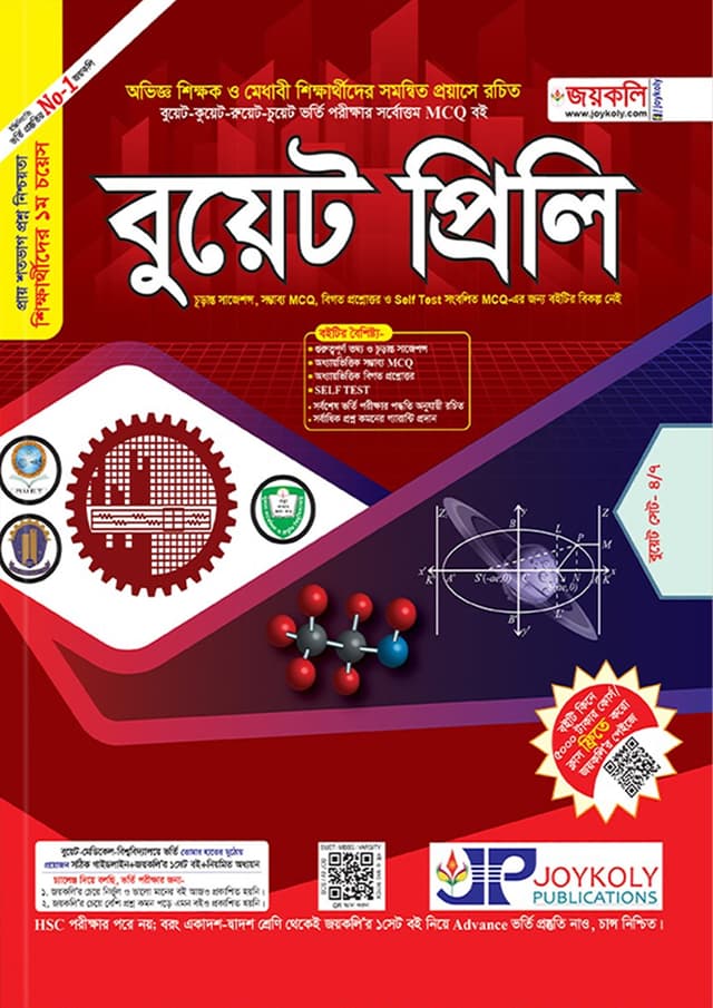 জয়কলি বুয়েট প্রিলি (পেপারব্যাক) | Joykoly BUET Prili (Paperback)