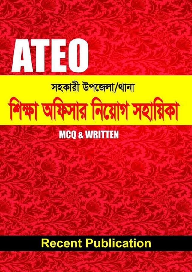 ATEO শিক্ষা অফিসার নিয়োগ সহায়িকা (থানা এবং উপজেলা) (পেপারব্যাক) | ATEO Shikkha Officer Niyog Sohayika (Thana And Upozila) (Paperback)