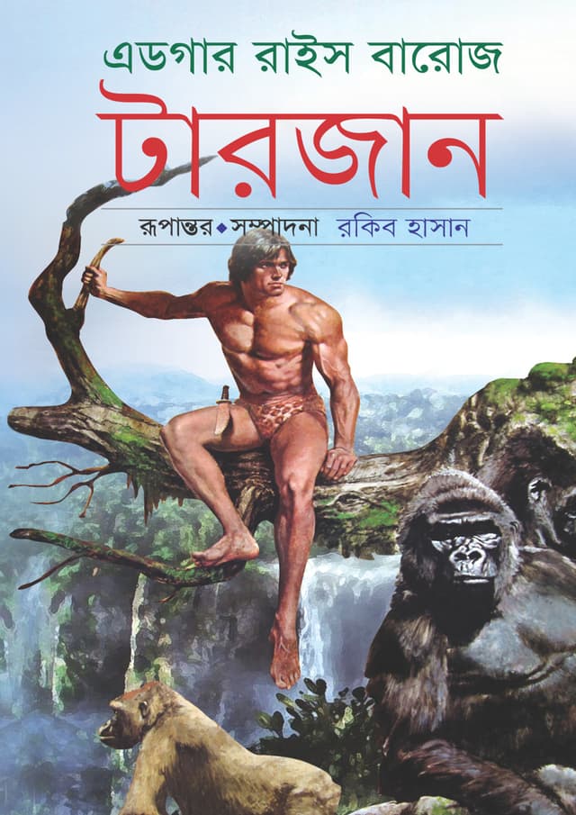 টারজান-৪ (হার্ডকভার) | Tarzan-4 (Hardcover)