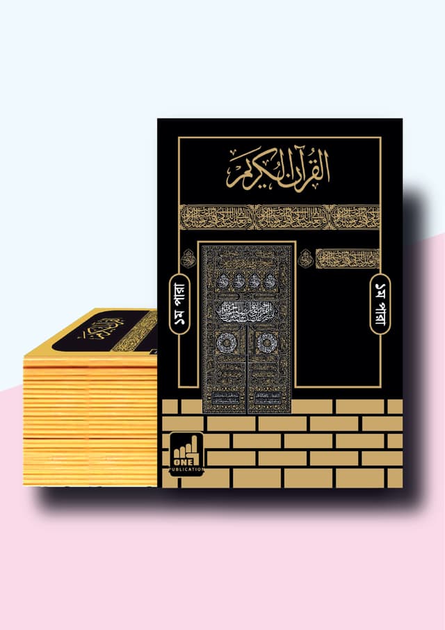 সহজ কোরআন- ৩০ খন্ডে ৩০ পারা (DC সাইজ) (পেপারব্যাক) | Sohoj Quran - 30 Khonde 30 Para (DC Size) (Paperback)