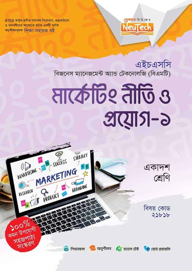 লেকচার মার্কেটিং নীতি ও প্রয়োগ-১ (বিএমটি) (পেপারব্যাক) | Lecture Marketing Niti O Proyog-1 (BMT) (Paperback)