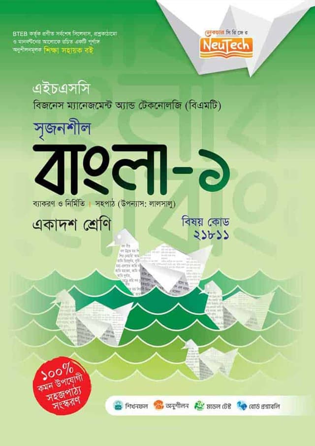 লেকচার বাংলা-১ (বিএমটি) (পেপারব্যাক) | Lecture Bangla-1 (BMT) (Paperback)