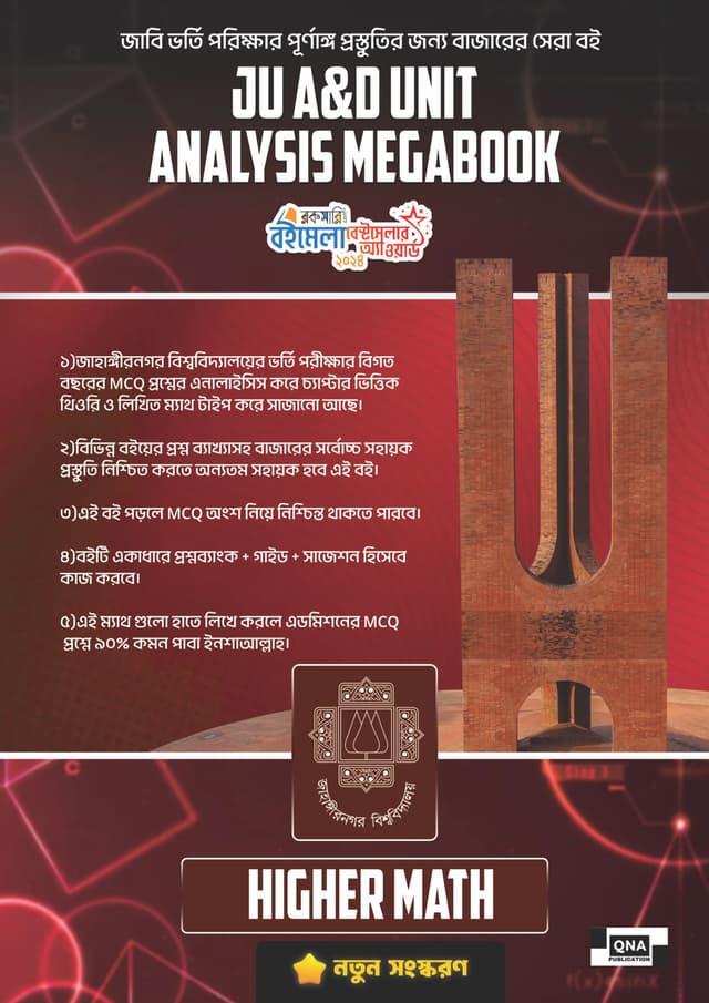 QNS JU A&D Unit Analysis Megabook (পেপারব্যাক) | QNS JU A&D Unit Analysis Megabook (Paperback)