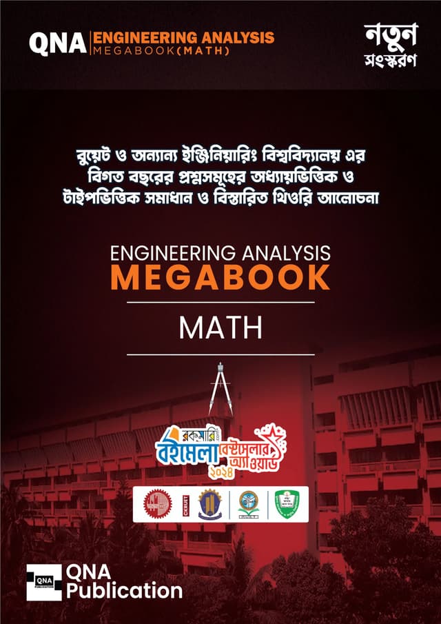 QNA Engineering Analysis Megabook - Math (পেপারব্যাক) | QNA Engineering Analysis Megabook - Math (Paperback)