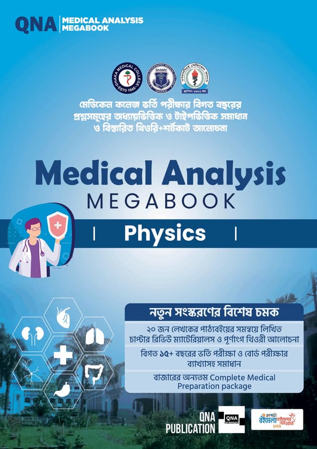 QNA Medical Analysis Megabook - Physics (পেপারব্যাক) | QNA Medical Analysis Megabook - Physics (Paperback)